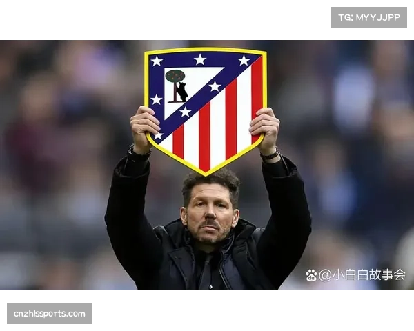 分析：为何马竞的防守反击在欧冠赛场更为犀利？西蒙尼的战术微调